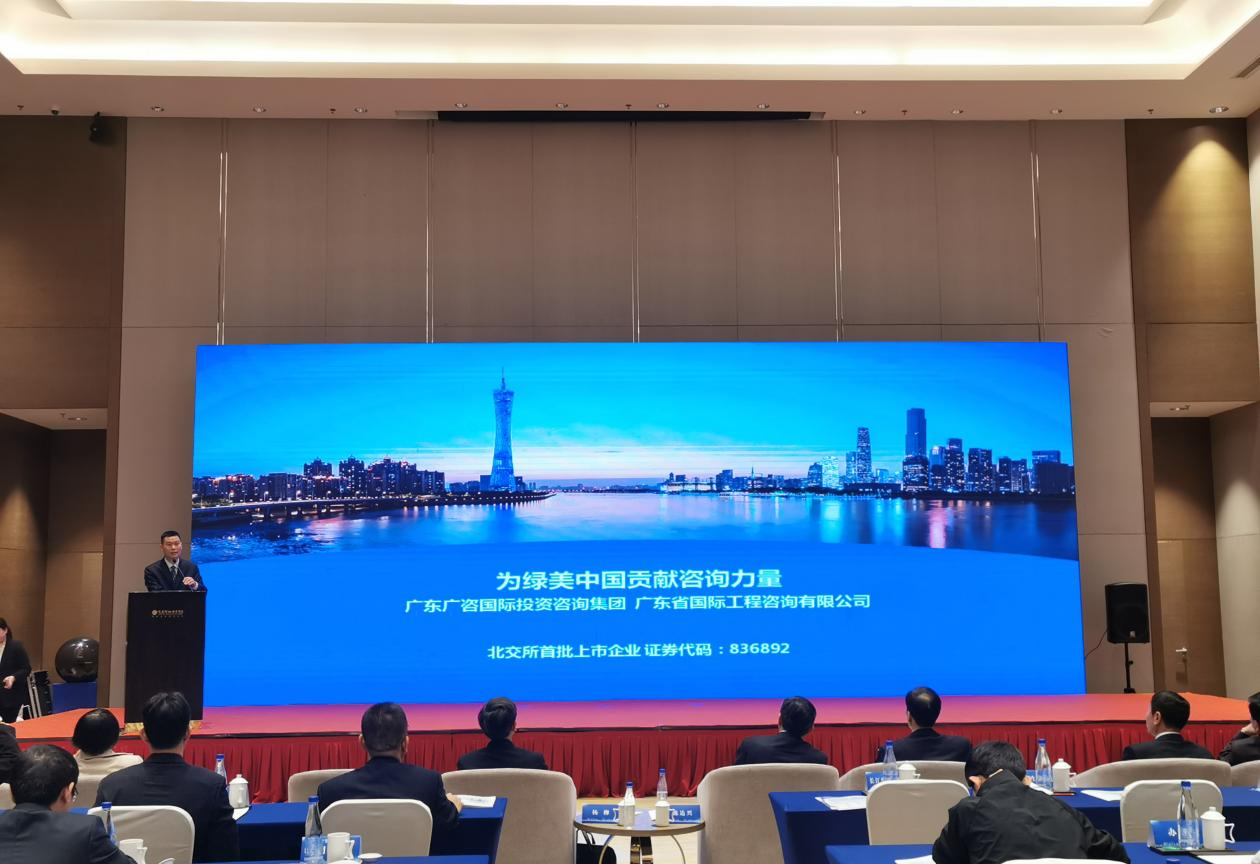 廣咨國際受邀參加2023廣州-龍巖節能環保產業推介會