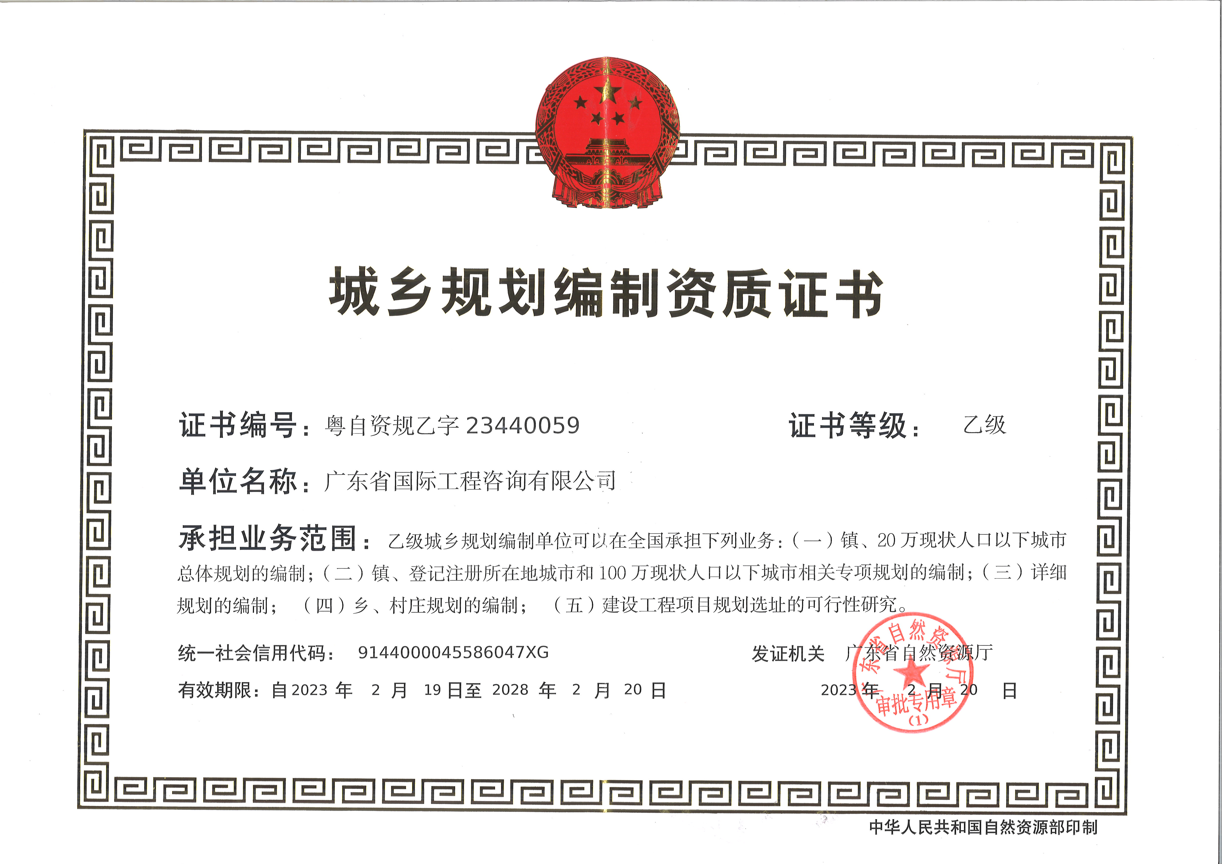 城鄉規劃編制乙級
