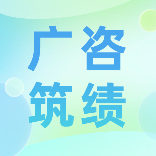 廣咨國際招商服務(wù)結(jié)碩果·翠山湖11億元半導(dǎo)體項(xiàng)目成功簽約
